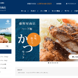 藤野屋ショッピングサイト