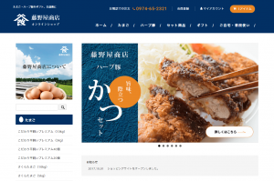 藤野屋ショッピングサイト