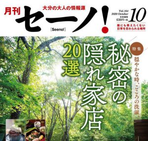 藤野屋　セーノ　お知らせ