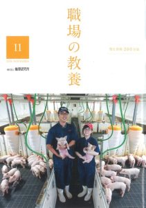 職場の教養表紙2020年11月-表紙